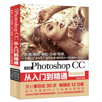 中文版Photoshop CC從入門到精通(微課視頻版) pdf epub mobi 電子書 下載