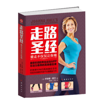 走路圣经：健走不仅仅让你瘦 运动健康 保健养生书籍 pdf epub mobi 电子书 下载