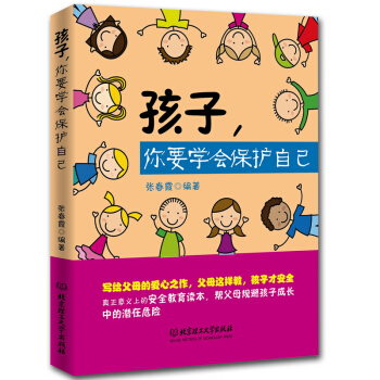 孩子 你要学会保护自己 育儿百科幼儿家庭教育孩子青春期女孩男孩教育书 爱和独立 自 pdf epub mobi 电子书 下载