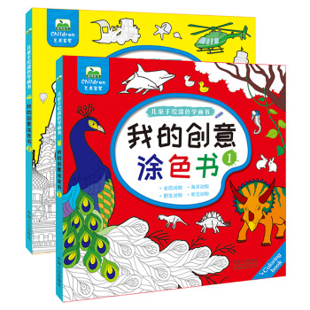 2册我的创意涂色书 水彩画填色书3-12岁宝宝儿童画册涂色书画画书教程少儿启蒙幼儿园简笔画 我的创意涂色书2 pdf epub mobi 电子书 下载