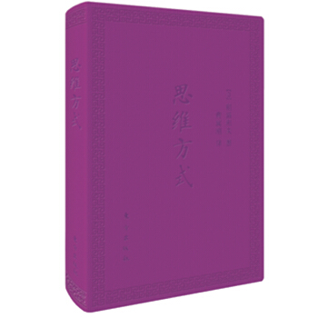 思維方式(口袋版) 勵誌書籍 成功書籍 稻盛和夫 經典著作 管理書籍 管理學書 pdf epub mobi 電子書 下載