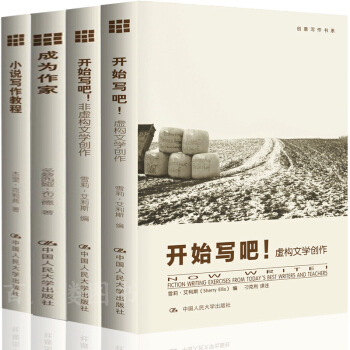 包郵 寫小說教程書全4冊 小說寫作教程+開始寫吧虛構文學創作+開始寫吧非虛構文學創作+成為作傢 pdf epub mobi 電子書 下載