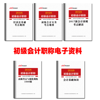 初級會計職稱 專屬電子贈品 高頻考點 考點地圖 新會計準則 贈品單拍不發貨 pdf epub mobi 電子書 下載