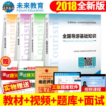 导游证考试用书 导游证导游资格考试2018 导游业务导游基础知识导游教材送电子试卷（6） pdf epub mobi 电子书 下载