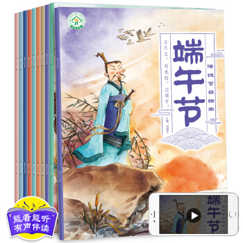 中國傳統節日故事繪本10冊 水墨注音版幼兒啓濛讀物 3-6歲寶寶早教繪本 pdf epub mobi 電子書 下載