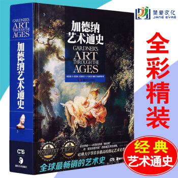 正版包郵加德納藝術通史 剋雷納編著李建群譯 藝術學書籍 世界藝術史美院翻譯團隊 哈佛大學 pdf epub mobi 電子書 下載