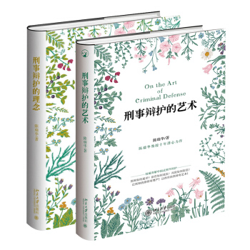 刑事辩护的艺术+刑事辩护的理念 陈瑞华 全套2册 著 pdf epub mobi 电子书 下载