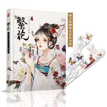 【贈白兔蝴蝶書簽】正版 繁花 人氣畫師長樂首本個人畫集 動漫畫冊美少女古風插畫集 漫友 pdf epub mobi 電子書 下載