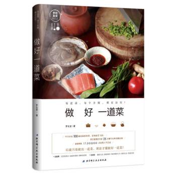 做好一道菜 pdf epub mobi 電子書 下載