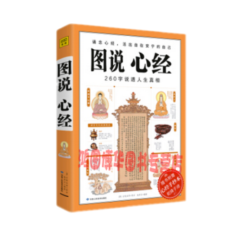 正版现货 图说心经：[唐] 玄奘法师 著 pdf epub mobi 电子书 下载
