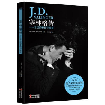 塞林格傳-永遠的麥田守望者 [美] 坎尼斯斯拉文斯基/ 史國強 現代齣版社 pdf epub mobi 電子書 下載