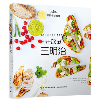 开放式三明治（极简慢享西餐） pdf epub mobi 电子书 下载