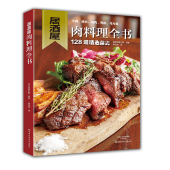 居酒屋肉料理全书 pdf epub mobi 电子书 下载