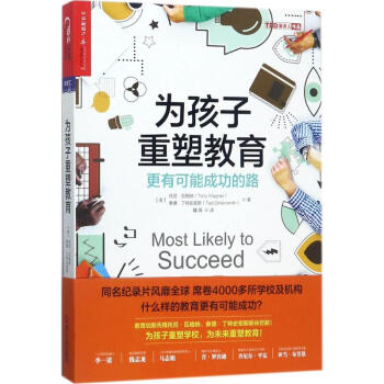 为孩子重塑教育 pdf epub mobi 电子书 下载