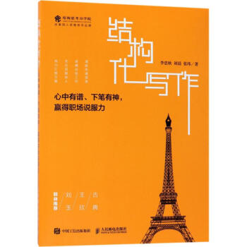 結構化寫作 pdf epub mobi 電子書 下載