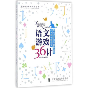語文遊戲36計 pdf epub mobi 電子書 下載