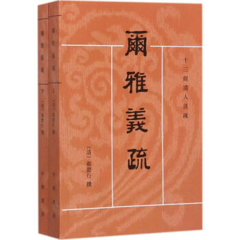 爾雅義疏
