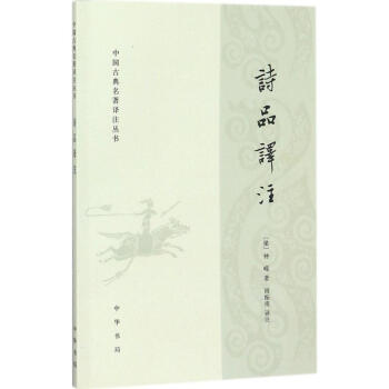 诗品译注 pdf epub mobi 电子书 下载