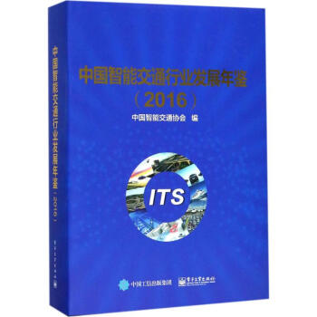 中国智能交通行业发展年鉴.2016