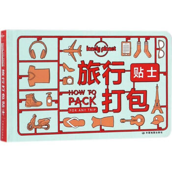 孤独星球Lonely Planet旅行指南系列:旅行打包贴士(中文第1版) pdf epub mobi 电子书 下载