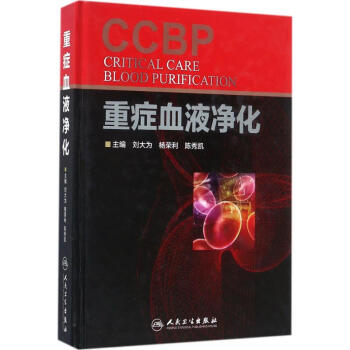重症血液净化 pdf epub mobi 电子书 下载