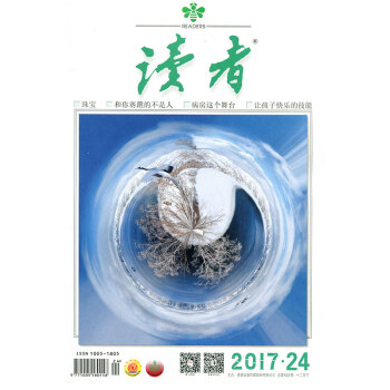 读者杂志2017年12月下第24期 意林青年文摘类期刊杂志 pdf epub mobi 电子书 下载