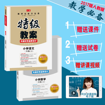 包郵正版特級教案與課時作業新設計小學語文數學二年級上冊人教新課標版教師備課用書AB案 pdf epub mobi 電子書 下載