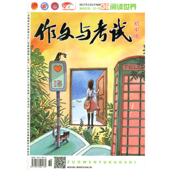 作文與考試雜誌（初中版）2017年12月下第36期 pdf epub mobi 電子書 下載