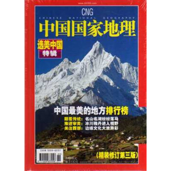 中国国家地理2005年10月增刊选美中国特辑 精装修定第三版 pdf epub mobi 电子书 下载
