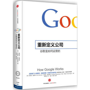 重新定義公司：榖歌是如何運營的 pdf epub mobi 電子書 下載