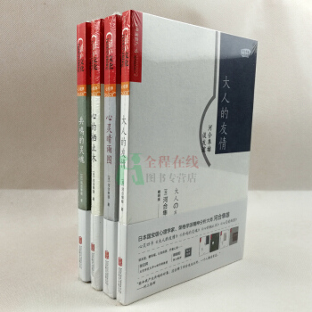 河閤隼雄心靈四書【共4冊】大人的友情+共鳴的靈魂+心的棲止木+心靈晴雨圖、河閤隼雄談自我認