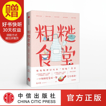 粗糙食堂 中信出版社 pdf epub mobi 电子书 下载