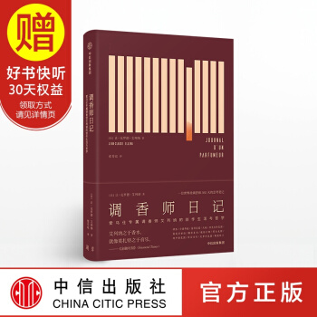 調香師日記 中信齣版社 pdf epub mobi 電子書 下載