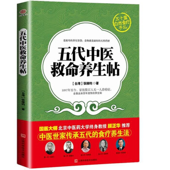 五代中医救命养生帖 pdf epub mobi 电子书 下载