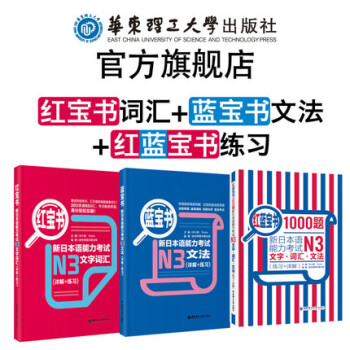 【經典紅藍寶】(3本)【N3】紅寶書+藍寶書+紅藍寶書.新日本語能力考試文法文字詞匯練習 pdf epub mobi 電子書 下載