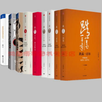 正版：（十年典藏版）激荡三十年+浩荡两千年+跌荡一百年+激荡十年，水大鱼大+大败局1+2 pdf epub mobi 电子书 下载