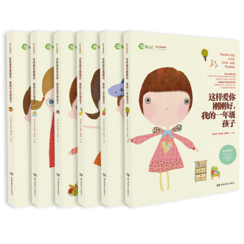 这样爱你刚刚好我的N岁孩子小学1-6年级全套6册 我的一二三四五六年级孩子 新教育新父母教 pdf epub mobi 电子书 下载