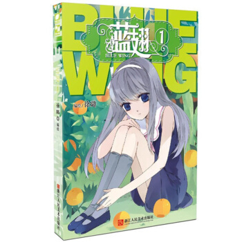 现货 蓝翅漫画书单行本5 蓝翅1 pdf epub mobi 电子书 下载