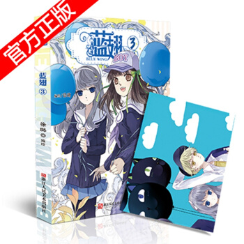 现货 蓝翅漫画书单行本5 蓝翅3 pdf epub mobi 电子书 下载