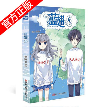 现货 蓝翅漫画书单行本5 蓝翅4 pdf epub mobi 电子书 下载