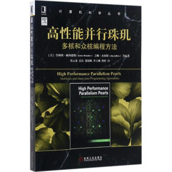 高性能並行珠璣 pdf epub mobi 電子書 下載