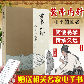 正版黄帝内针 pdf epub mobi 电子书 下载
