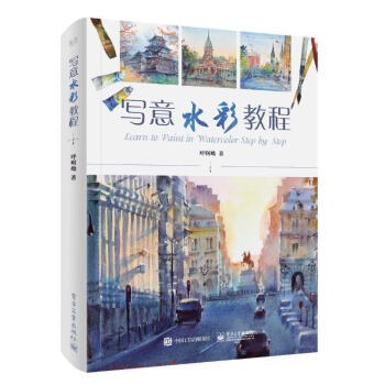 写意水彩教程 pdf epub mobi 电子书 下载