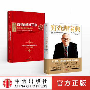 投资宝典套装（穷查理宝典+投资最重要的事） 彼得 考夫曼 等 pdf epub mobi 电子书 下载