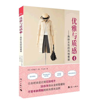 優雅與質感 4:熟齡女性的風格著裝