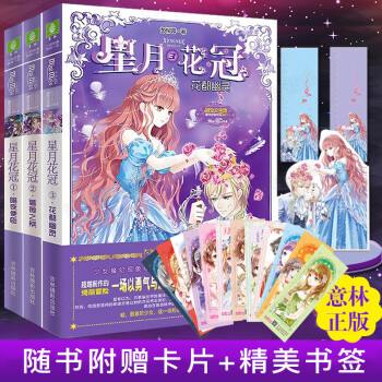 （全套共3册）意林小小姐 星月花冠1暗夜使臣+2蔷薇之祭+3花都幽灵 pdf epub mobi 电子书 下载
