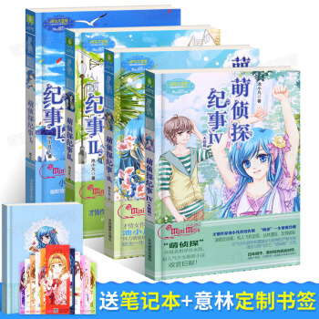 萌侦探纪事1+2+3+4全套4册 池小凡侦探推理小说 意林小小姐系列淑女文学馆 萌侦探纪事 pdf epub mobi 电子书 下载