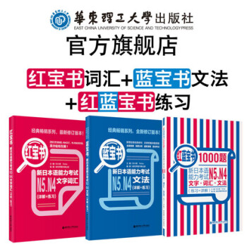【经典红蓝宝】新日本语能力考试【N4、N5】(3本)蓝宝书+红宝书+红蓝宝书1000题 pdf epub mobi 电子书 下载
