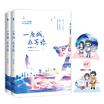 一座城在等你(上下) 玖月晞 pdf epub mobi 电子书 下载