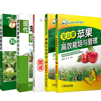 苹果科学施肥+现代苹果树修剪+图说苹果病虫害诊断与防治+无公害苹果高效栽培与管理+高校栽培 pdf epub mobi 电子书 下载